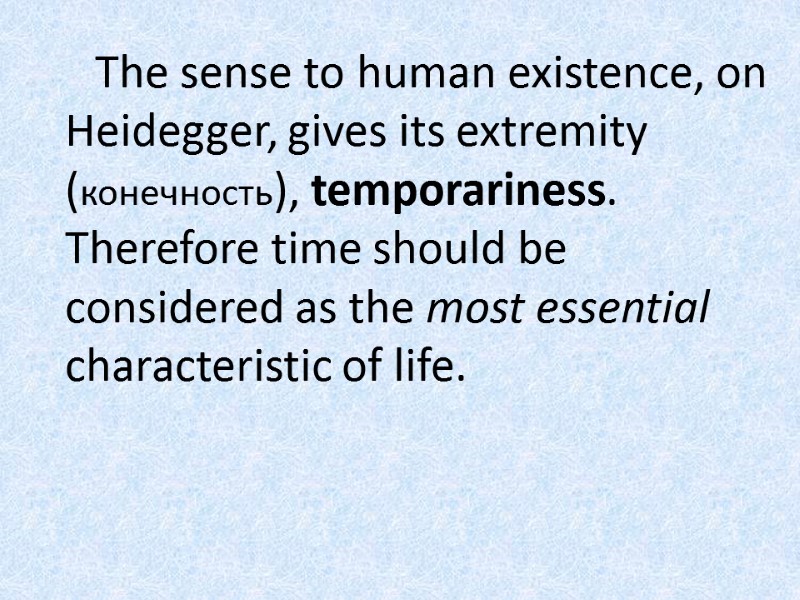 The sense to human existence, on Heidegger, gives its extremity (конечность), temporariness. Therefore time